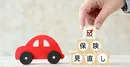 吉田モータース 保険見直し